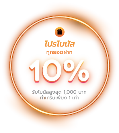 โปรโบนัส by bplay888