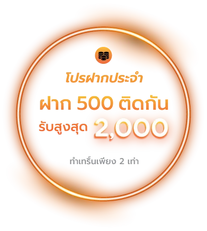 โปรฝากประจำ by bplay888